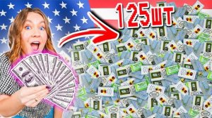 СКУПИЛА ВСЕ ДЕНЕЖНОЕ МЫЛО из США! Сколько ДОЛЛАРОВ в 125 коробках?