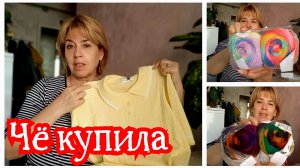 Накупила себе подарков, яркой носочной пряжи и вкусняшек. Распаковка. 13-05-2026