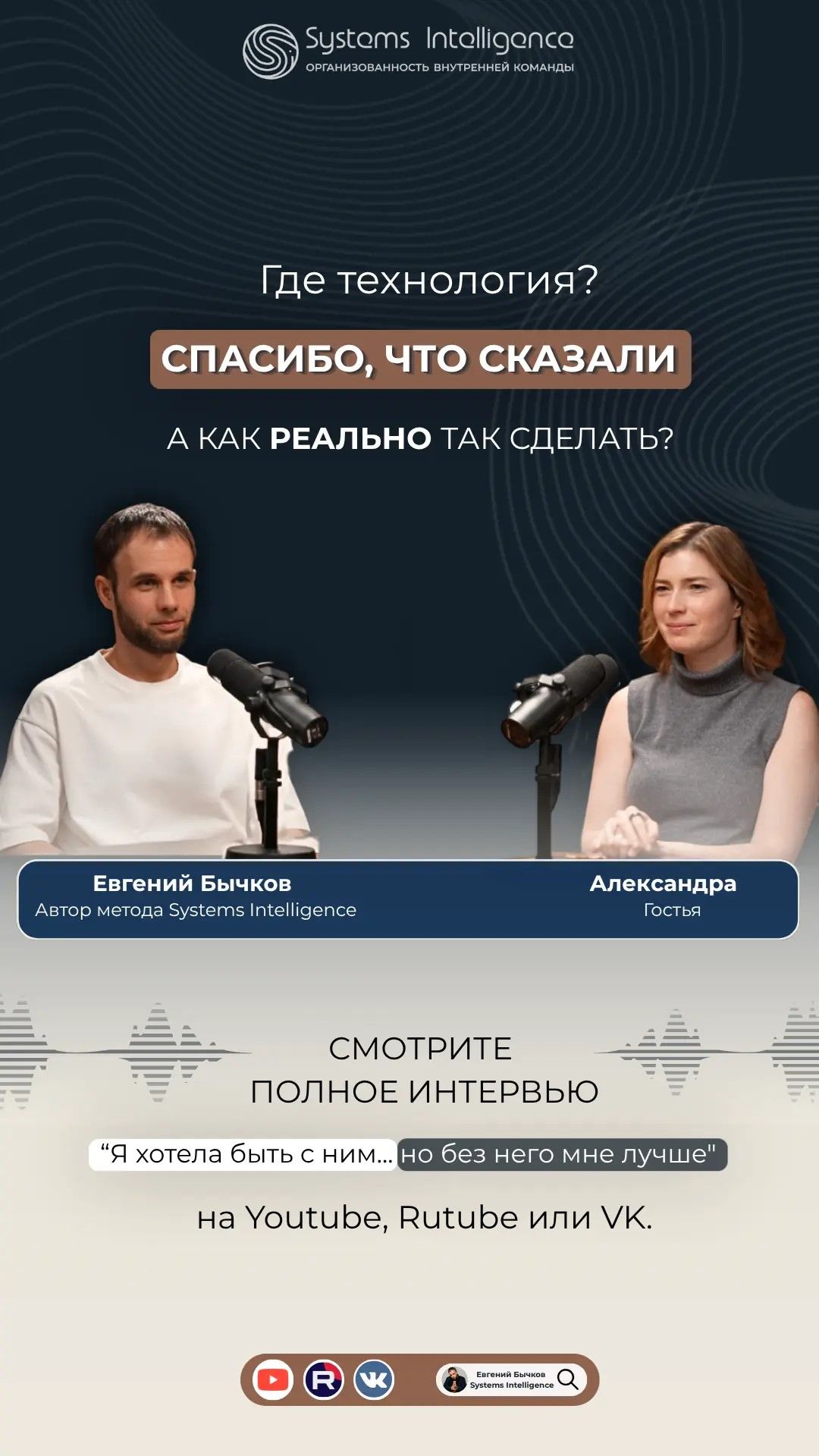 Где технология? Спасибо, что сказали. А как реально так сделать?»