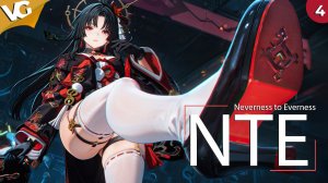 ✅Neverness to Everness (NTE) Часть 2.