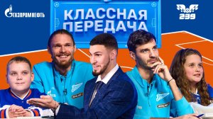 КЛАССНАЯ ПЕРЕДАЧА: команда Александра Ерохина против команды Дениса Адамова