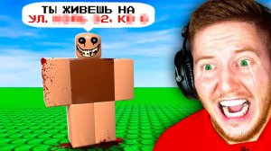 Я Проверил *СТРАШНЫЕ* СЕКРЕТЫ в Играх Roblox..