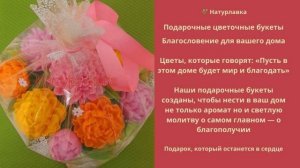Подарочные цветочные букеты  Благословение для вашего дома