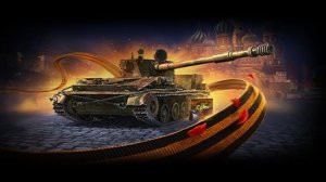 Мир танков. СУ-130ПМ СССР прем танк!