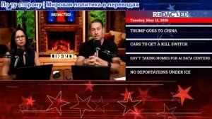 Засекречено - Трамп едет в Китай: самая важная поездка за время его президентства