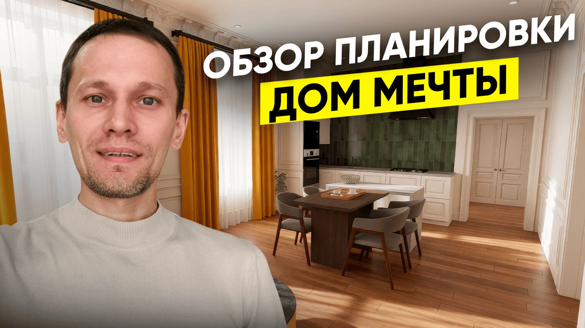 Планировка: ДОМ моей МЕЧТЫ. Начинаю делать проводку своими руками в доме в Ленобласти. Посадил сад.