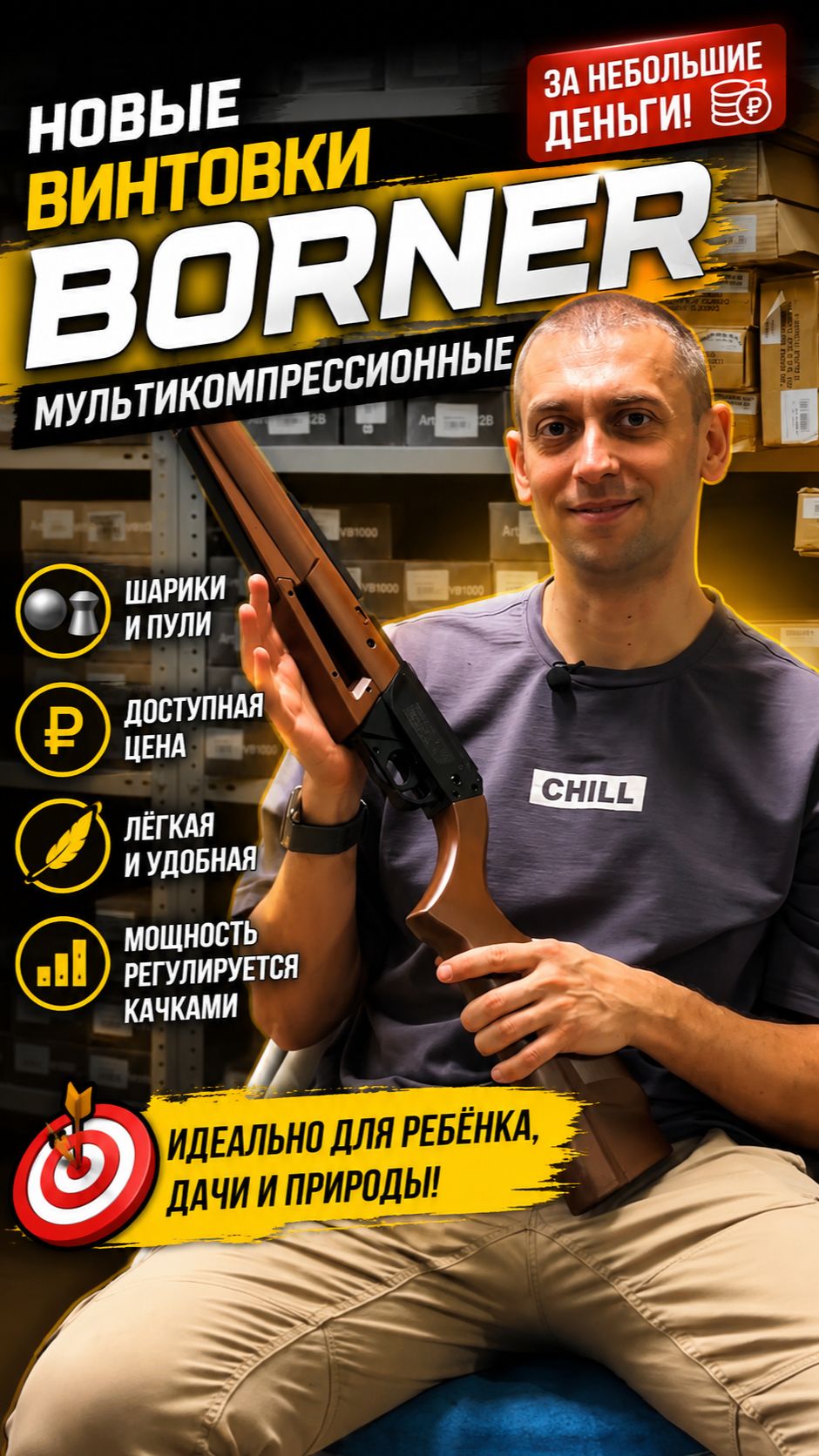 Новые мультикомпрессионные винтовки BORNER за недорого! Антикризисный вариант! Купи в ПОПАДИ_В_10!!!