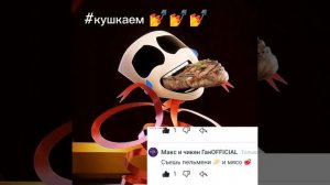 жрём 👁️👄👁️ 
8 часть
