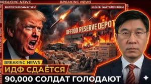 90 000 израильских солдат ГОЛОДАЮТ — Баллистический шторм Ирана уничтожил снабжение ЦАХАЛ!