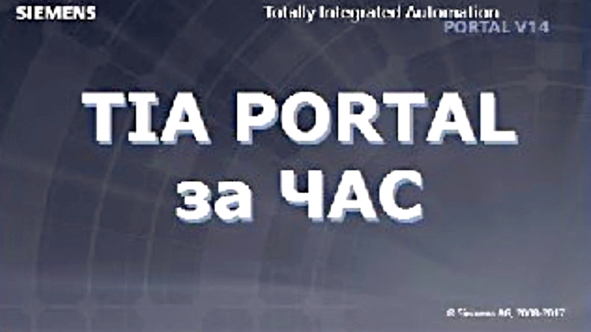 TIA PORTAL за час!