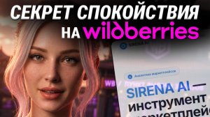 НЕЙРОСЕТЬ УДВАИВАЕТ ПРИБЫЛЬ?! — КАК ИИ АГЕНТ SIRENA НАХОДИТ ТОЧКИ РОСТА