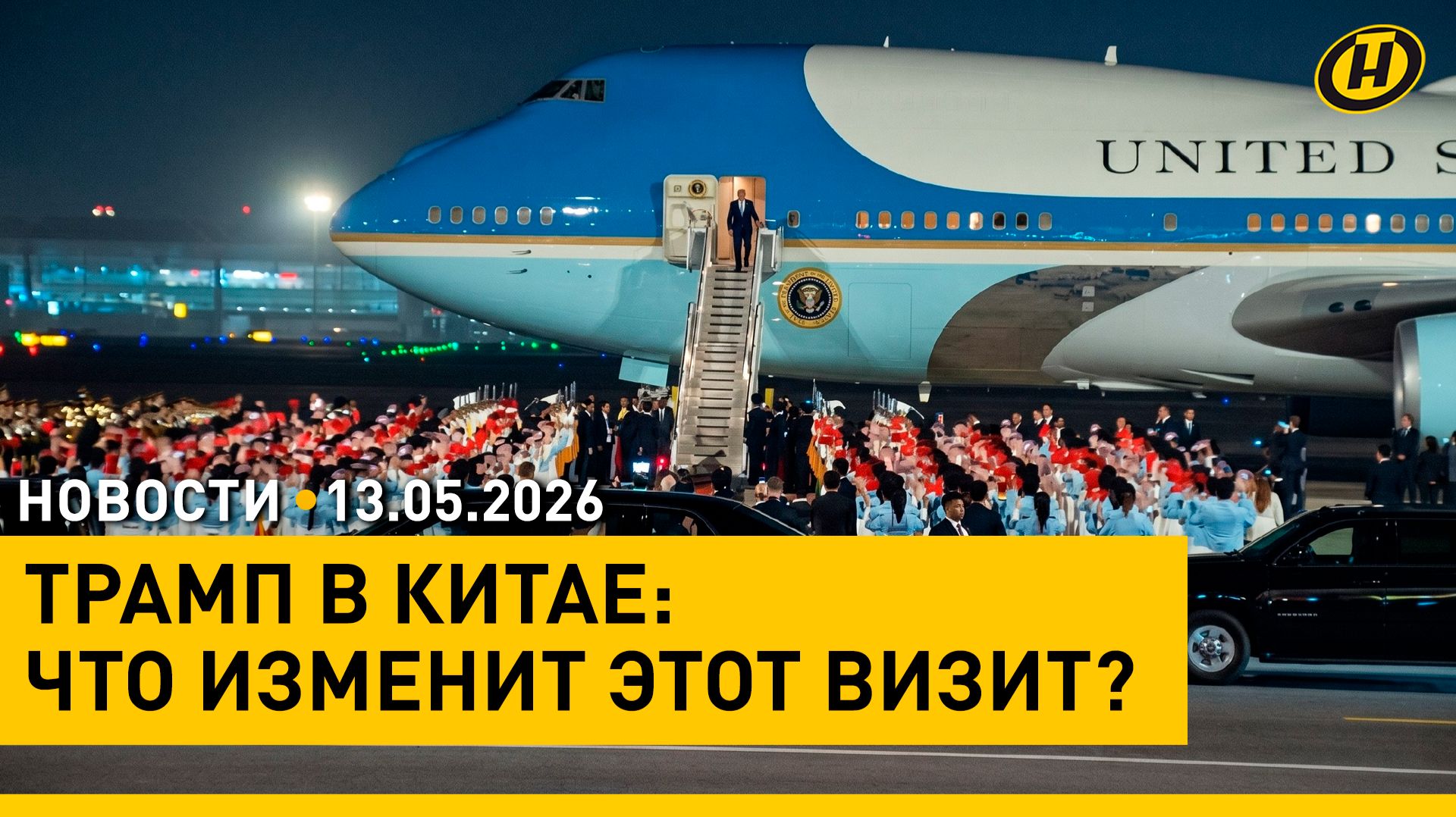 Бесплатные визы на Шри-Ланку / Трамп с визитом в Китае / Мошенники используют схему с "начальством"