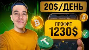 Пассивный ДОХОД в USDT | Без трейдинга!