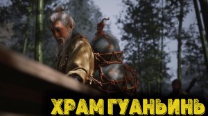 Black Myth Wukong Часть 2 - Храм Гуаньинь