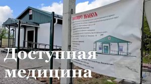 В селе Красный Луч Славяносербского района появится ФАП
