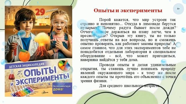 Виртуальная выставка «Всё обо всём»