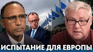 Может ли Европа выдержать новый кризис безопасности - Гарланд Никсон и Андрей Мартьянов.