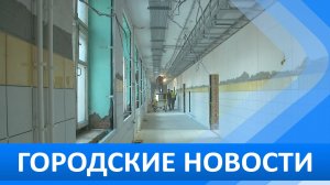 Городские новости 13 мая 2026