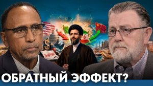 Почему давление на Иран даёт обратный эффект? - Гарланд Никсон и Ларри Джонсон