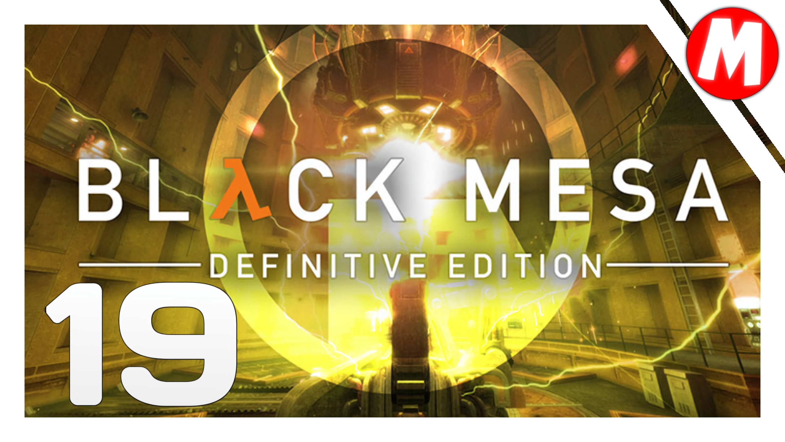 Black Mesa Прохождение ➤ Проходим Порталы в Ядро Лямбды #19