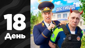 ПУТЬ ДО ЛИДЕРА #18 - ДУШНИЛА ПОДАЛ НА МЕНЯ ИСК на АМАЗИНГ РП