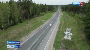 Вести-Томск, выпуск от 12.05.2026 21:10