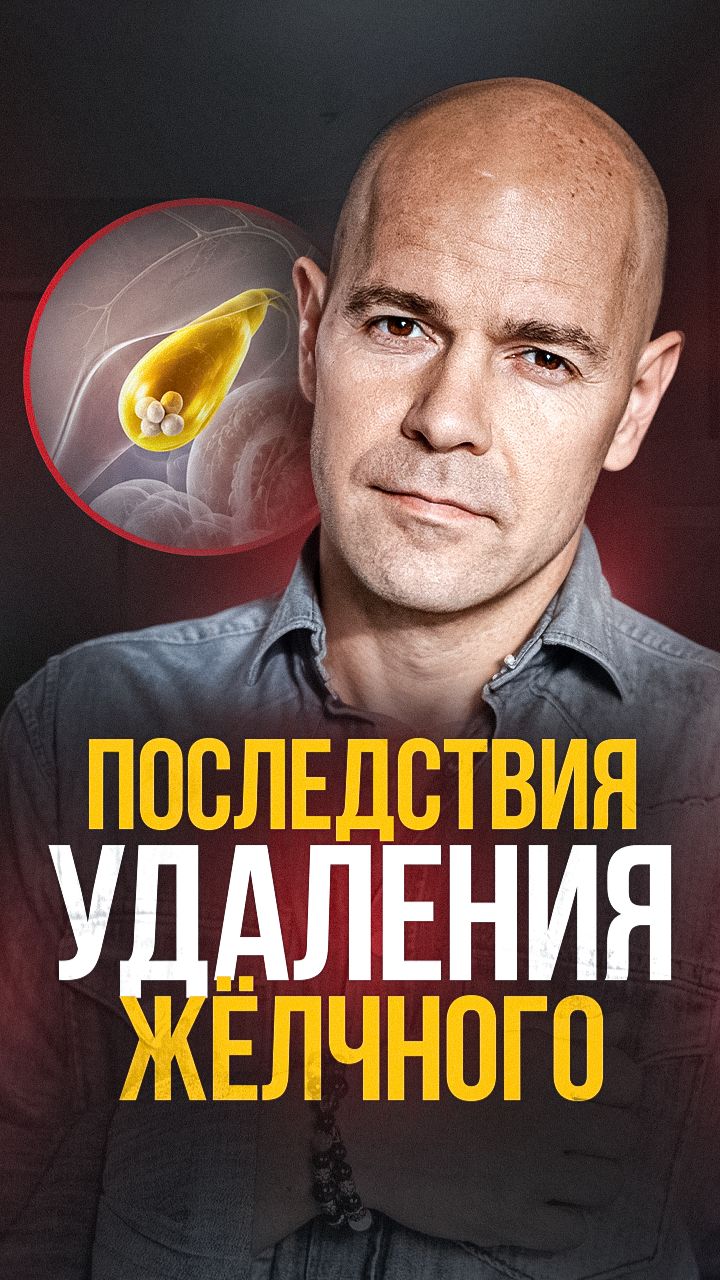 Жёлчный пузырь. Удалять или нет?