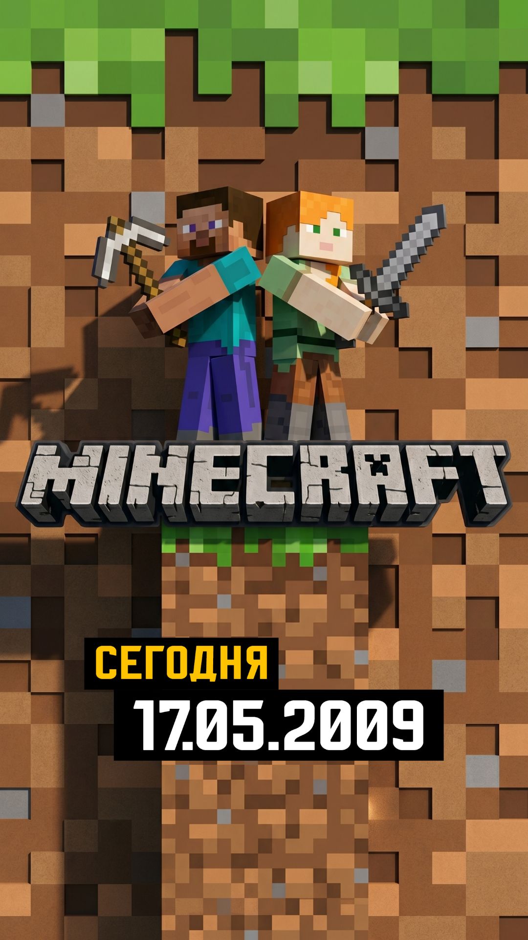 17.05.2009 День рождения Minecraft ⛏️#сегодня #история #minecraft #майнкрафт #17мая