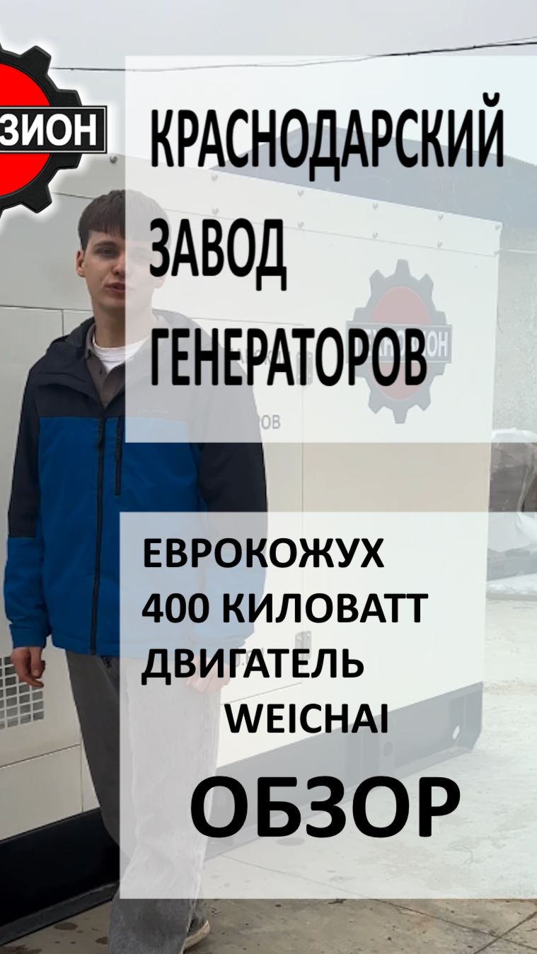 Дизельный генератор 