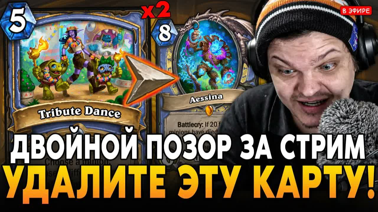 Всем привет на базе! - Играем с вами! SilverName играет Hearthstone