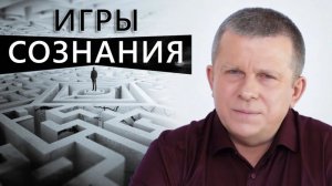 Игры сознания, 15.01.2023 (№136) [Игорь Михайлович Данилов]