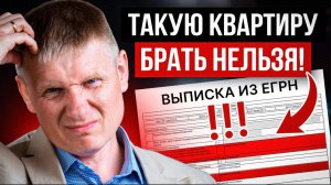 Спорим, ты этого не знал?  На что смотреть в выписке ЕГРН?
