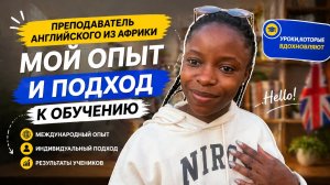 Преподаватель английского из Африки - Беатрис (Wapalwa) | Опыт и подход