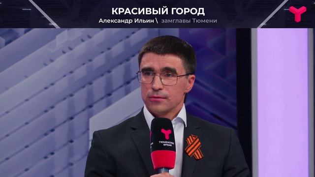Тюмень будущего смотреть онлайн