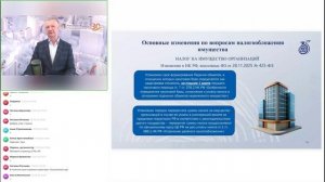 Вебинар с УФНС по Кировской области «Актуальные изменения налогового законодательства»