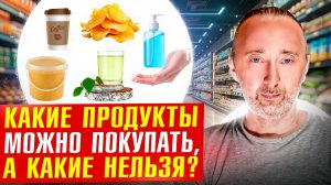 Подлость пищевой индустрии/ что надо знать при покупках?