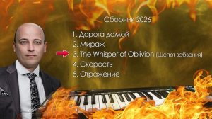 Сборник авторской музыки 2026: - автор Сергей Артамонов