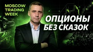 Как не слить малый депозит? Юрий Красноруцкий