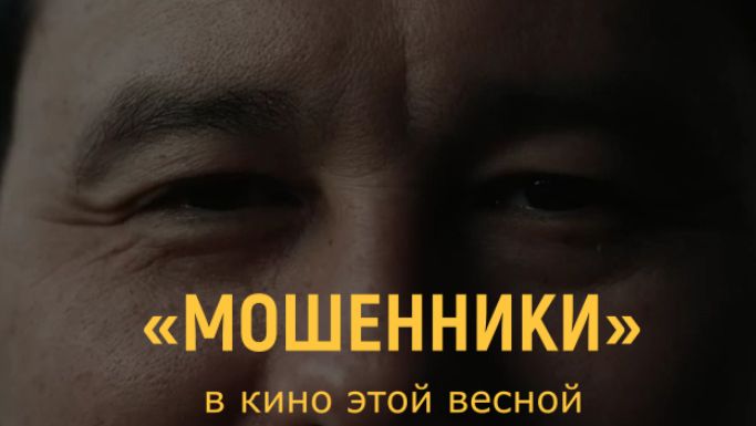 «Мошенники 2» — Тизер-трейлер (2026) | Криминальная драма из Казахстана