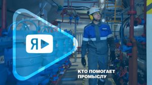 КТО ПОМОГАЕТ ПРОМЫСЛУ / Ремонтники. Финальный эпизод сериала к 40-летию ввода в эксплуатацию ЯНГКМ