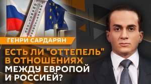 Генри Сардарян. Прямой диалог ЕС и России, шансы на отставку Стармера и принципы правых идеологий