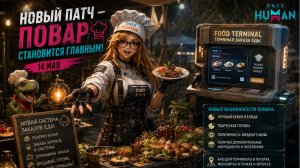 Повар теперь ГЛАВНАЯ профессия? Большой патч Once Human 14 мая