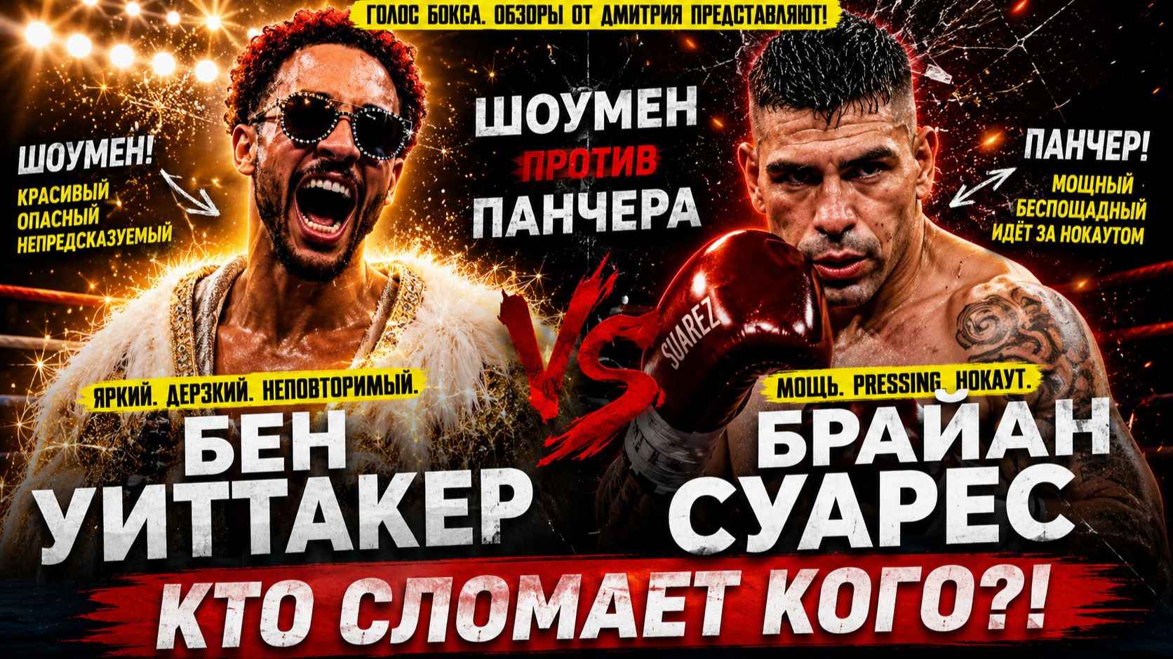 УНИЧТОЖИЛ ЗА 144 СЕКУНДЫ! 😱 Бен Уиттакер vs Брайан Суарес