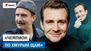 Актёр Антон Васильев: прошёл по Невскому в Хрустальный и позвонил ДиКаприо