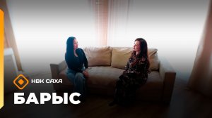 «Барыс»  (13.05.26)
