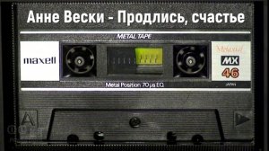 Анне Вески - Продлись_ счастье AI Cover