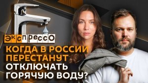 эКспрессо. Вся правда о Зеленском, переговоры РФ с ЕС, отключение горячей воды и рост числа ПВЗ