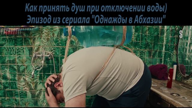 Альтернативный вариант душа)