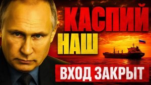 КРЕМЛЬ ОТКРЫЛ «КЛАПАН», КОТОРЫЙ ВАШИНГТОН ЗАКРЫТЬ НЕ МОЖЕТ!