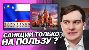 БРАТИШКИН ПРО САНКЦИИ НА РОССИЮ / ПРО СТАБИЛЬНОСТЬ В РФ